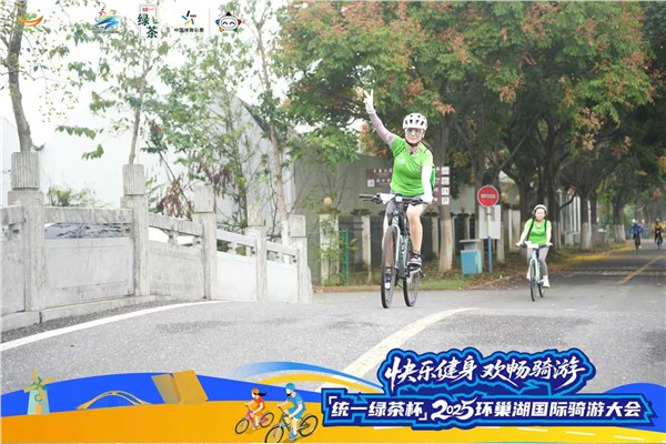 “统一绿茶杯”2025环巢湖国际骑游大会
