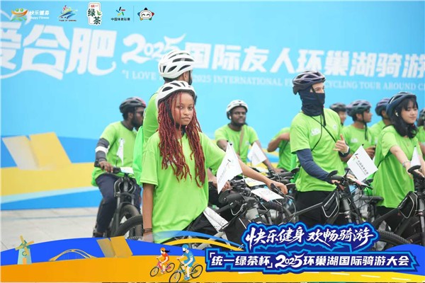 “统一绿茶杯”2025环巢湖国际骑游大会