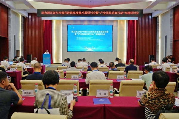 助力浙江省乡村振兴战略高质量发展研讨会在中国联合召开