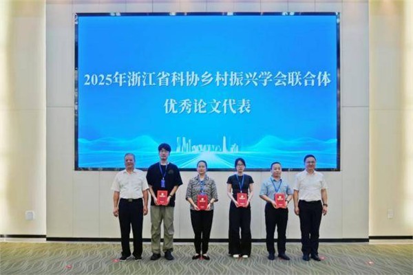 助力浙江省乡村振兴战略高质量发展研讨会在中国联合召开