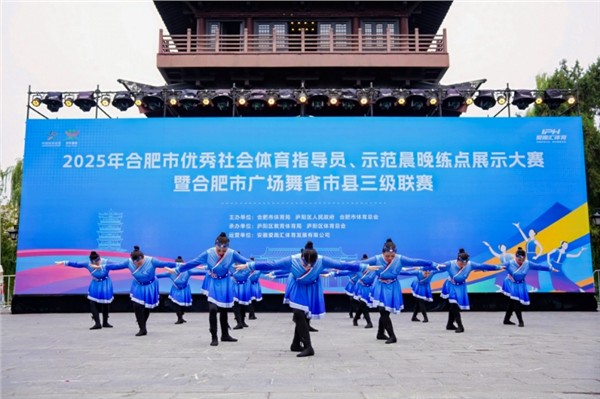 逍遥津畔太极风，合肥城下舞韵浓——2025年合肥市优秀社会体育指导员、示范晨晚练点展示大赛暨合肥市广场舞省市县三级联赛成功举办