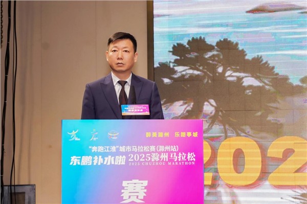 “亭好”滁马 “滁彩”滁州 