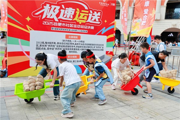 图片8.JPG 从春到秋燃动全城! 2025 合肥市社区运动会总决赛国庆收官