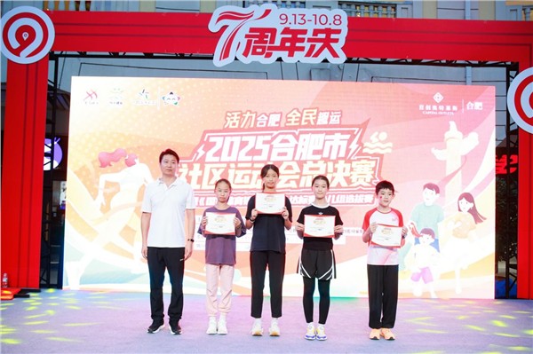 图片14.JPG 从春到秋燃动全城! 2025 合肥市社区运动会总决赛国庆收官