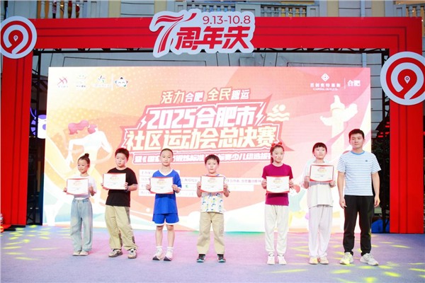 图片15.JPG 从春到秋燃动全城! 2025 合肥市社区运动会总决赛国庆收官