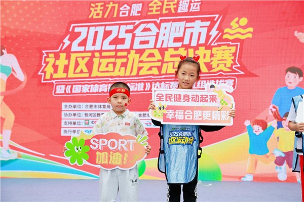 图片22.JPG 从春到秋燃动全城! 2025 合肥市社区运动会总决赛国庆收官