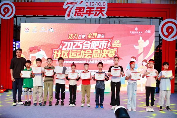 图片16.JPG 从春到秋燃动全城! 2025 合肥市社区运动会总决赛国庆收官