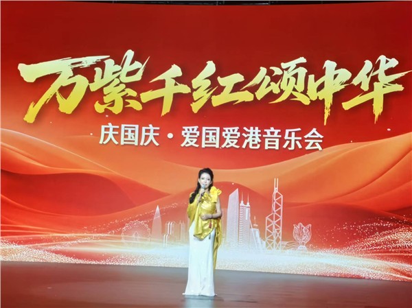 庆国庆·中国国际新闻杂志社副社长“爱国爱港张羽希音乐会”圆满落幕 ——以疗愈之音颂中华，赤子之心映家国