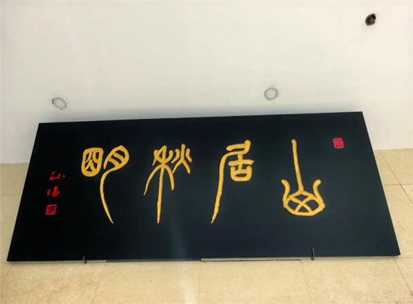 “写意苏东坡——王林、孙伟主题书画全国巡展”即将在京开展