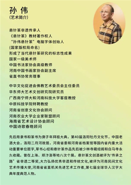 “写意苏东坡——王林、孙伟主题书画全国巡展”即将在京开展