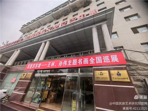 写意苏东坡——王林、孙伟主题书画全国巡展上引起学术界关注