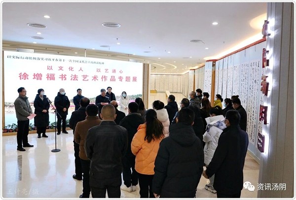 汤阴县举办“以文化人·以艺通心”徐增福书法艺术作品专题展