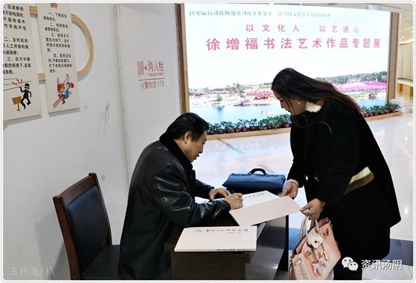 汤阴县举办“以文化人·以艺通心”徐增福书法艺术作品专题展