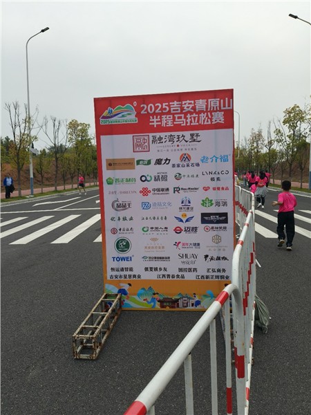 2025吉安青原山半程马拉松赛及健康跑激情开跑