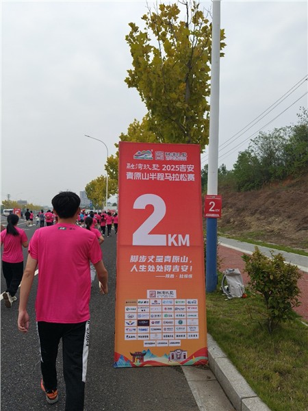 2025吉安青原山半程马拉松赛及健康跑激情开跑
