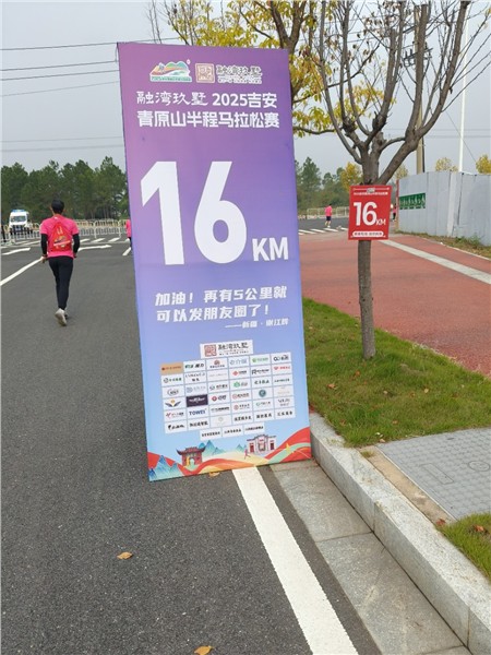 2025吉安青原山半程马拉松赛及健康跑激情开跑