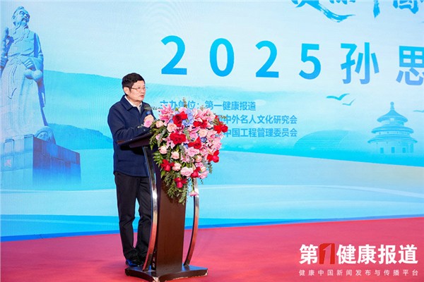 _IBK_5.jpg 2025孙思邈长寿论坛:长寿经济时代已来!