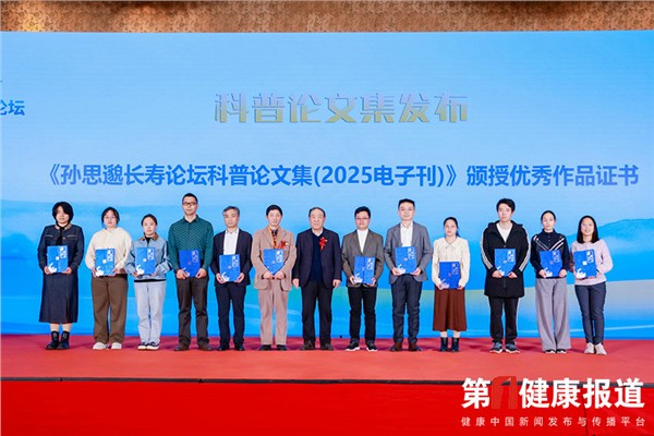 _IBK_12.jpg 2025孙思邈长寿论坛:长寿经济时代已来!