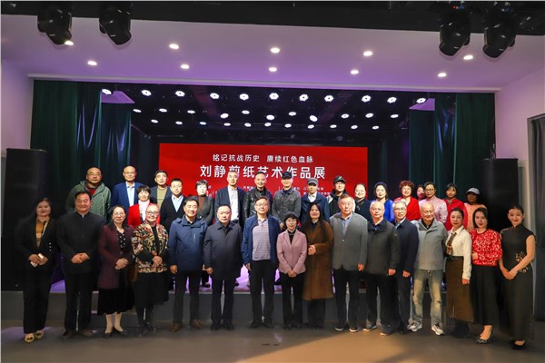 _IBK_1.jpg “铭记抗战历史 赓续红色血脉”刘静剪纸艺术作品展在江苏省文化馆开幕