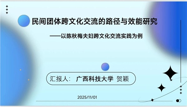 _IBK_5.jpg 国际文化艺术交流达人、中国国际新闻杂志社爱尔兰分社社长陈秋梅,震撼学术界