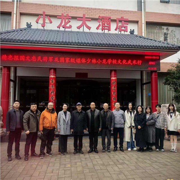 文忠民将军题词“精忠报国书院”“保家卫国”助力全球文武行活动弘扬爱国精神