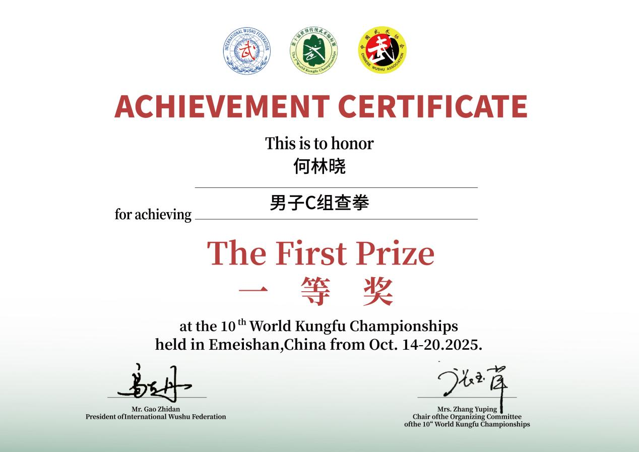 安阳工学院在第十届世界传统武术锦标赛中获得佳绩