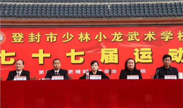 青春似火燃赛场 武韵飞扬展风华——少林小龙武校第77届运动会盛大启幕