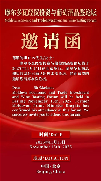 _IBK_图片3.png 中国国际书法家协会副主席、中国国际新闻杂志社书画院副院长康新云受邀参加摩尔多瓦经贸投资与葡萄酒品鉴论坛