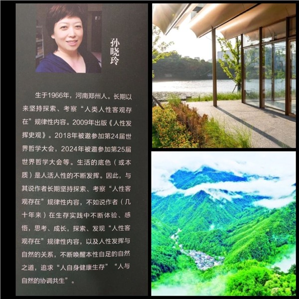 欧阳文权：揭示人性本源与自然协调的“求索之书”——读孙晓玲学术专著《自然界中的人类》有感