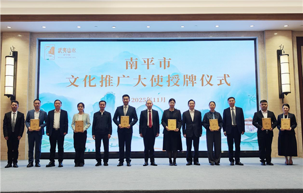 龙宇翔出席南平市文化推广大使授牌仪式