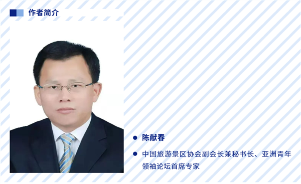 陈献春：运用旅游场景工程学，培育复合型场景架构师