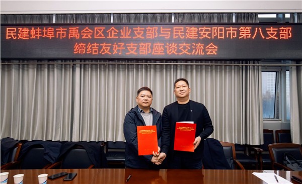 _IBK_2.jpeg 安阳民建和蚌埠民建共建赞歌——快板声声赞老杨