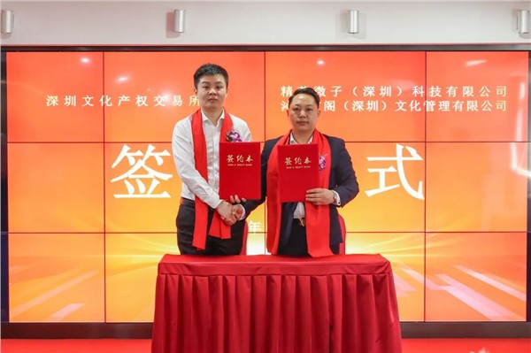 深圳文交所与精英微子（深圳）科技有限公司、沁香方阁（深圳）文化管理有限公司成功签约合作
