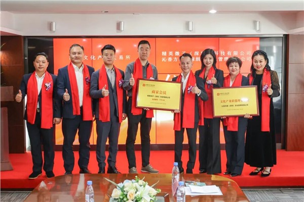深圳文交所与精英微子（深圳）科技有限公司、沁香方阁（深圳）文化管理有限公司成功签约合作