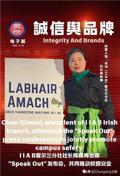 _IBK_10.jpg 根植故土,情系四海——记爱尔兰著名侨领陈秋梅的中西桥梁人生