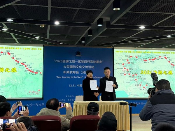 “2026西游之旅”大型国际文化交流活动项目新闻发布会（河南站）在郑启幕