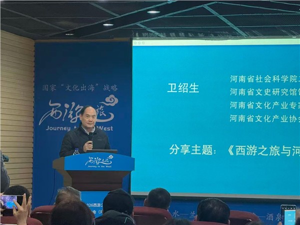 “2026西游之旅”大型国际文化交流活动项目新闻发布会（河南站）在郑启幕