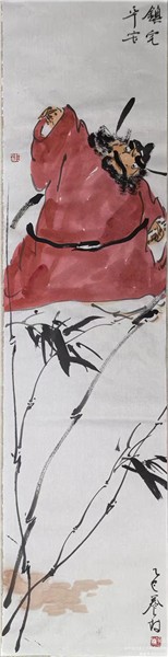 清风正气出钟君——赏画家养林国画竹林钟馗系列