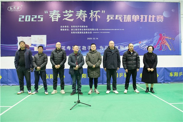 _IBK_2.jpg “乒”出精彩!东阳“春芝寿杯”乒乓球赛点燃群众健身热情