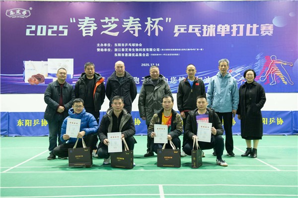 _IBK_4.jpg “乒”出精彩!东阳“春芝寿杯”乒乓球赛点燃群众健身热情