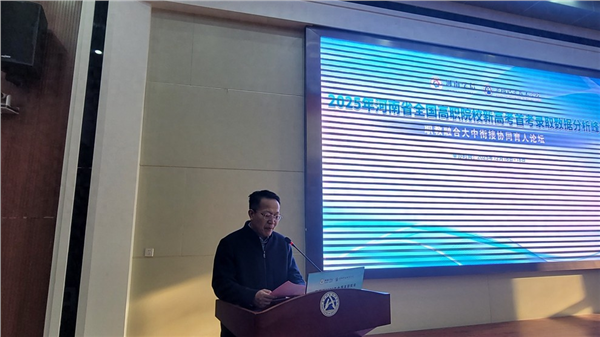 _IBK_图片1.png 共商宣传新思路 共绘职教新蓝图——河南省2025全国高职院校招生宣传研讨峰会在安阳举办