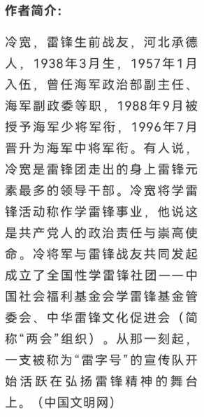 _IBK_10.png 冷宽:我与“雷锋班”的情缘——纪念“雷锋班”命名60周年