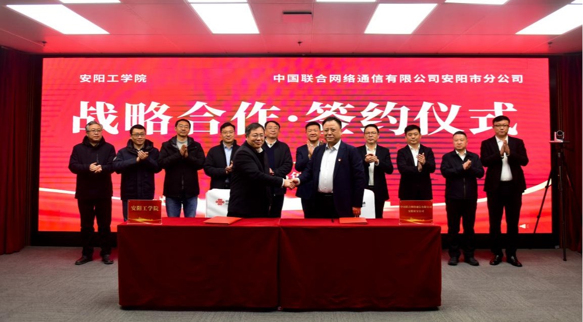 安阳工学院与安阳联通举行战略合作签约暨无人机多场景应用实训基地揭牌仪式