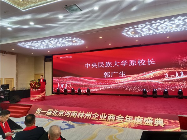 北京河南林州企业商会2025年第一届年会暨成立一周年庆典圆满举行