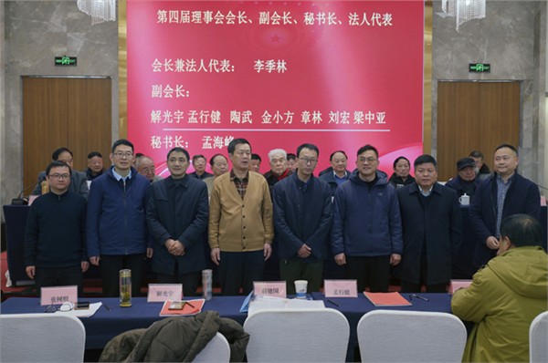 安徽省孟子思想研究会第四次会员大会暨换届大会顺利召开