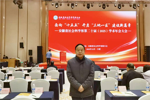 孟凡贵书记出席省社科界第二十届学术年会大会