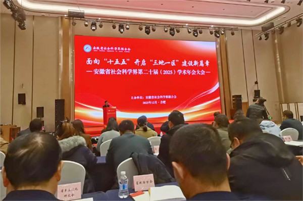 孟凡贵书记出席省社科界第二十届学术年会大会