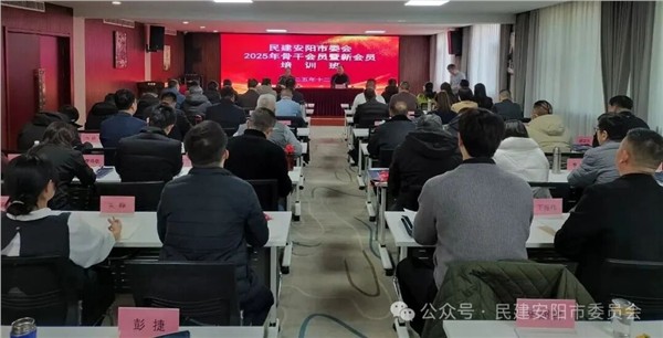 _IBK_1.jpg 民建安阳市委会举办2025年骨干会员和新会员培训班