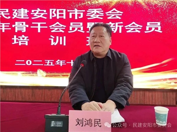 _IBK_2.jpg 民建安阳市委会举办2025年骨干会员和新会员培训班