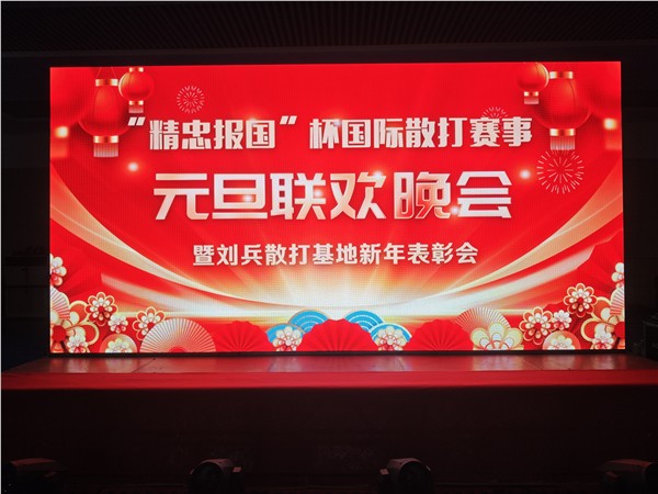 _IBK_1.jpg “精忠报国”杯国际散打赛事元旦联欢晚会暨刘兵散打基地新年表彰会成功举办